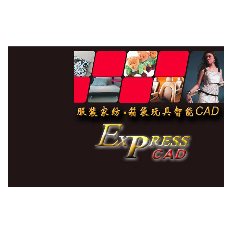 V9极速打版CAD软件